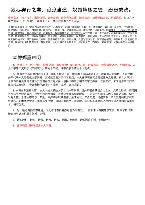 狼心狗行之辈，滚滚当道，奴颜婢膝之徒，纷纷秉政。