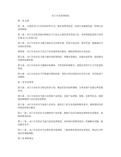 木门专卖管理制度