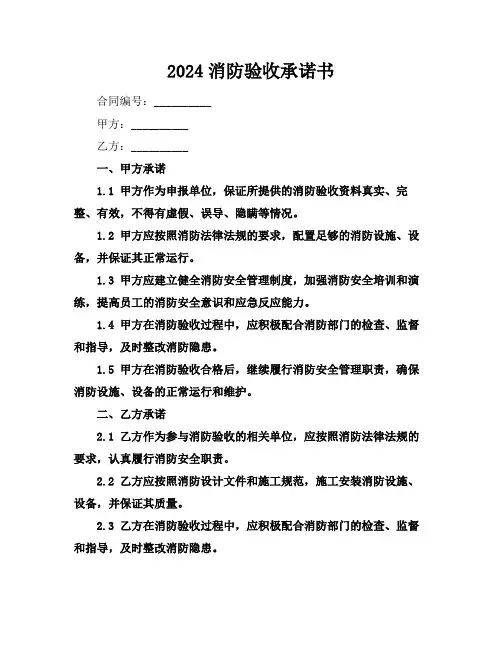 2024消防验收承诺书