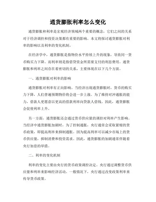 通货膨胀利率怎么变化