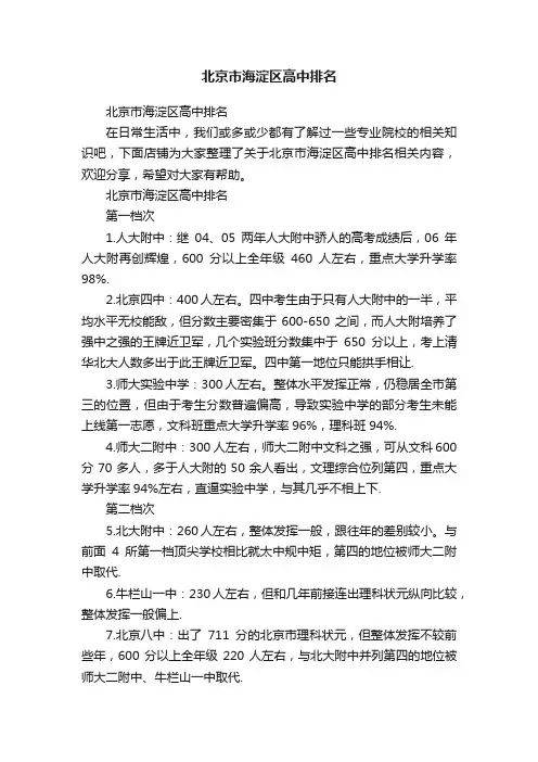 北京市海淀区高中排名