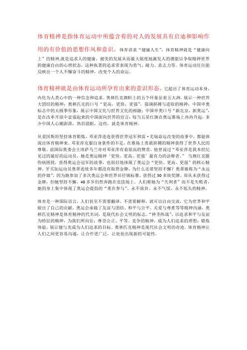 体育精神