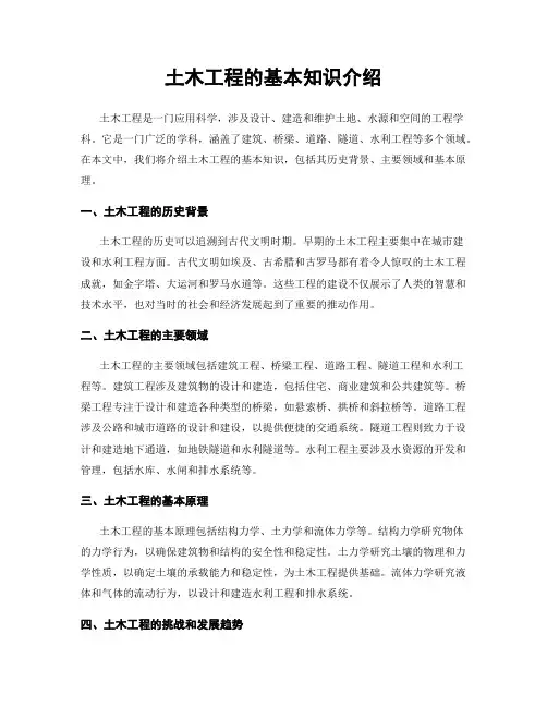 土木工程的基本知识介绍