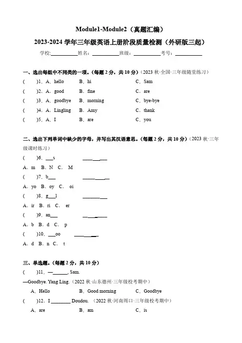  真题汇编)-2023-2024学年三年级英语上册阶段质量检测(外研版三起)
