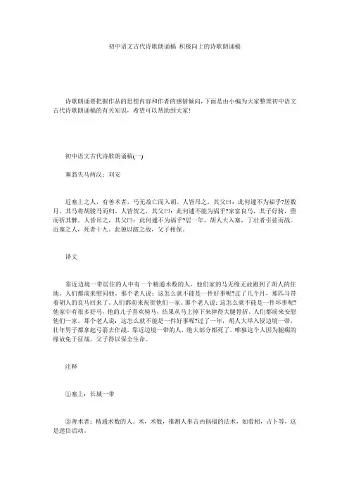 初中语文古代诗歌朗诵稿 积极向上的诗歌朗诵稿