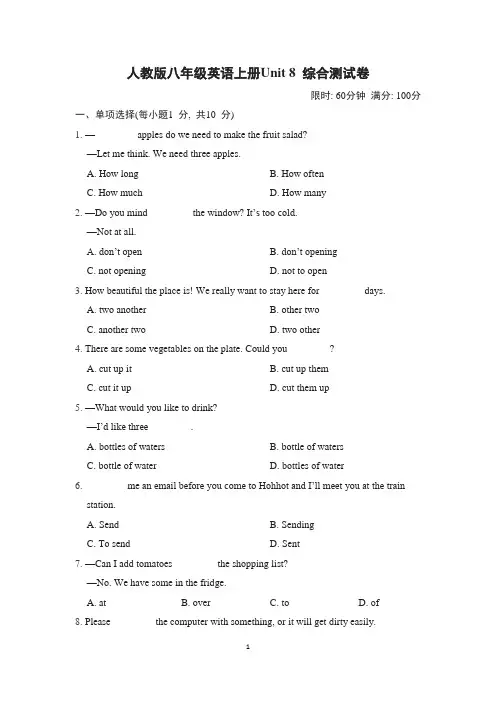 人教版八年级英语上册Unit 8 综合测试卷含答案