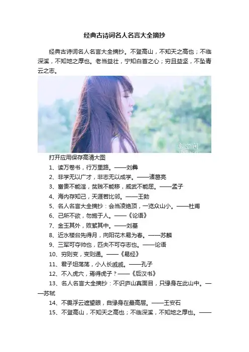 经典古诗词名人名言大全摘抄