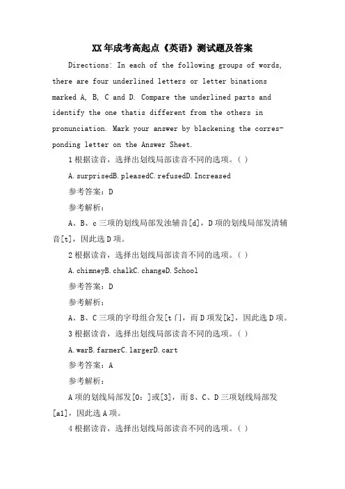 成考高起点《英语》测试题及答案