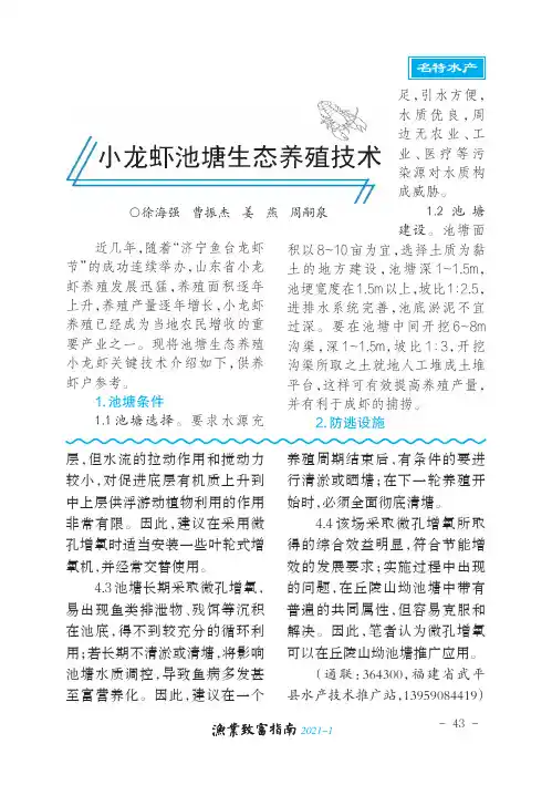 小龙虾池塘生态养殖技术