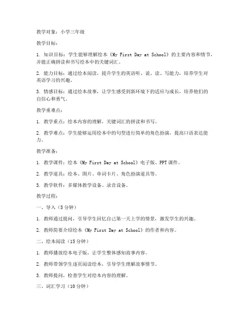 小学英语绘本课教案模板