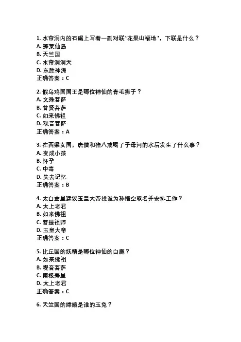 50道西游记选择题带答案