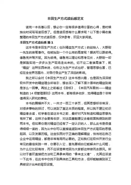 丰田生产方式读后感范文