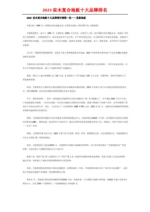 2023年实木复合地板十大品牌排行榜
