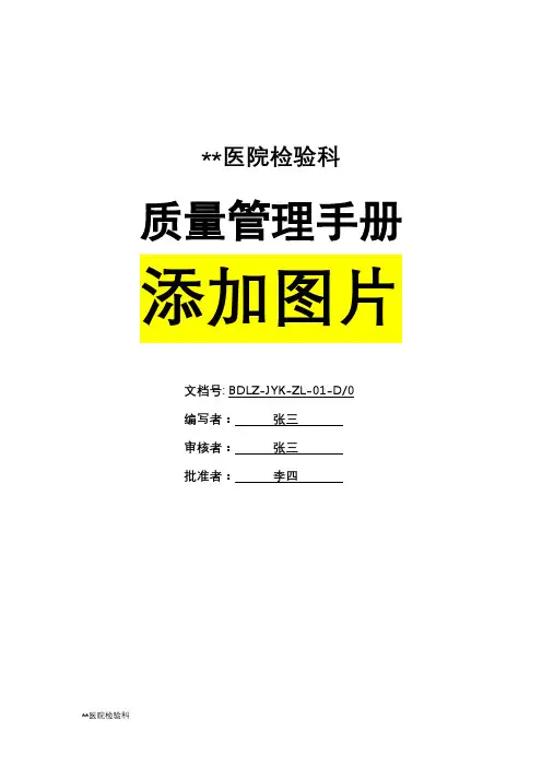 检验科质量管理手册