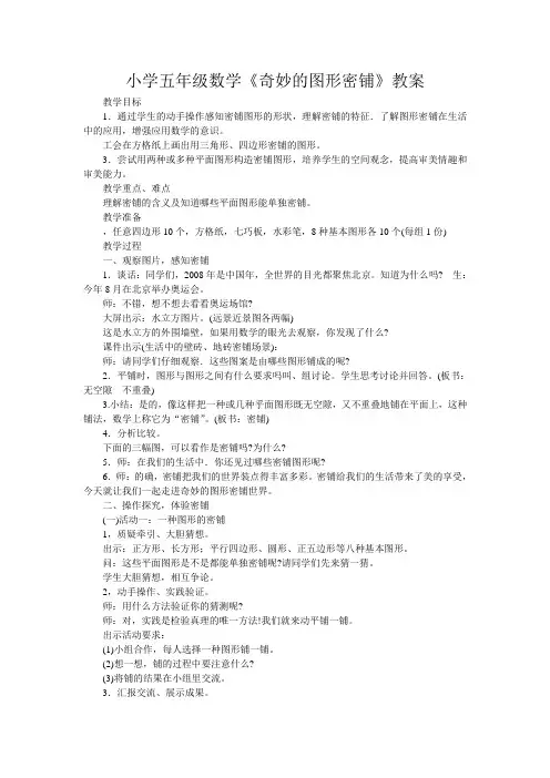 奇妙的图形密铺教案