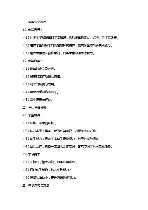 我们的小缆车教案设计模板反思