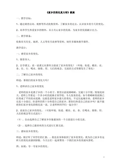 家乡的变化真大呀