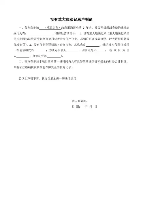 没有重大违法记录声明函