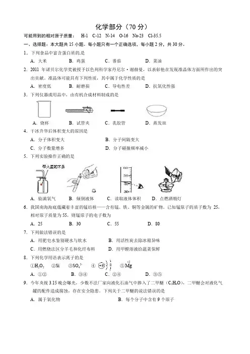 2012年江苏省盐城市中考化学试题(含答案)