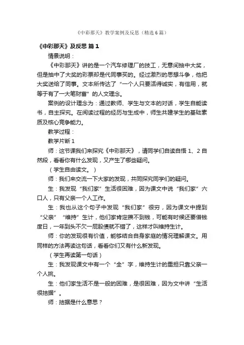 《中彩那天》教学案例及反思（精选6篇）