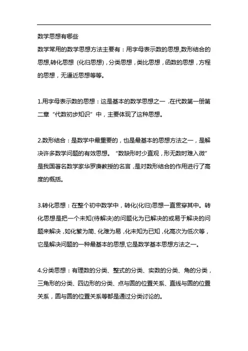 数学思想有哪些