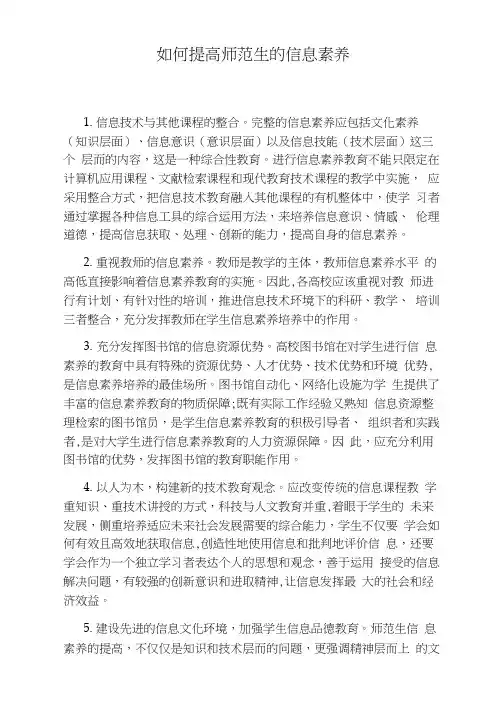 如何提高师范生的信息素养