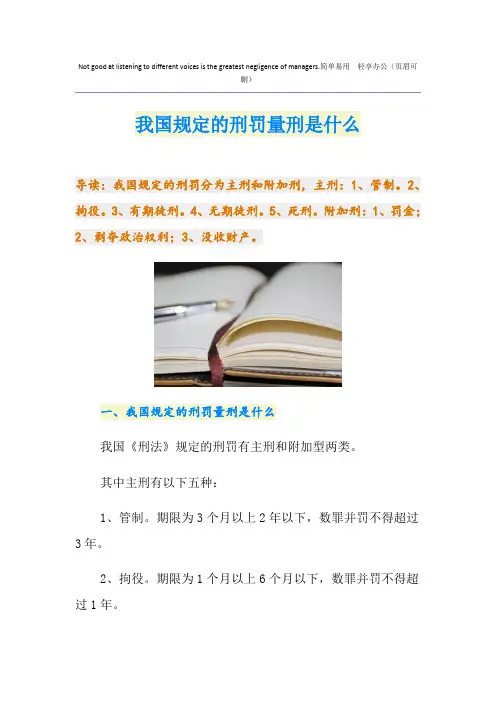 我国规定的刑罚量刑是什么