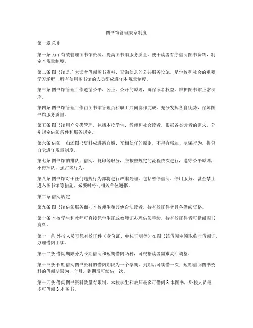 图书馆管理规章制度