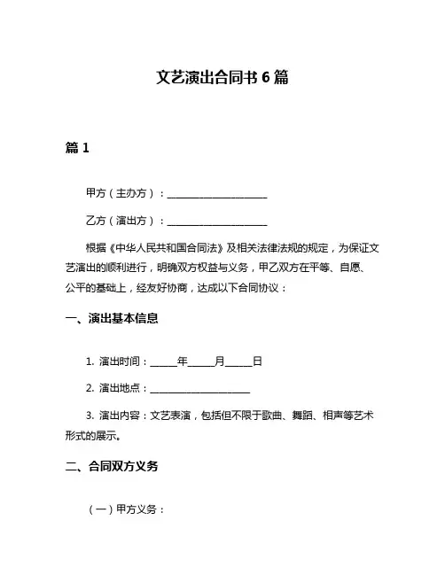 文艺演出合同书6篇