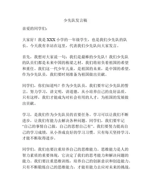 少先队发言稿