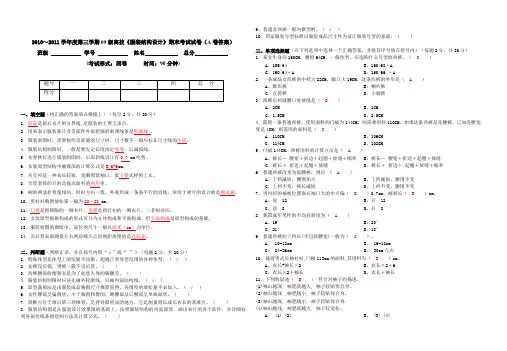 09级高技服装结构设计试卷A卷 与答案