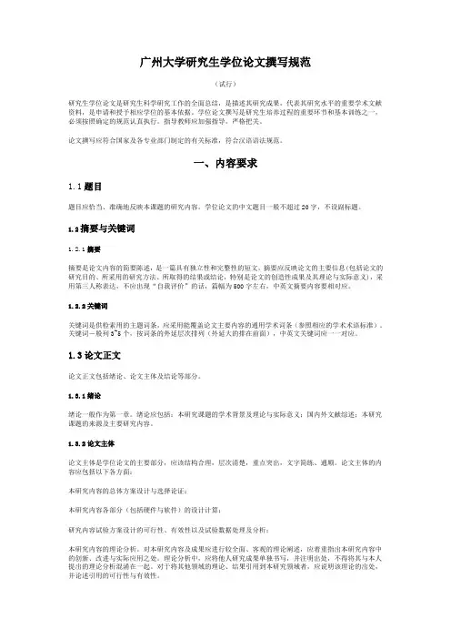 广州大学研究生学位论文撰写规范