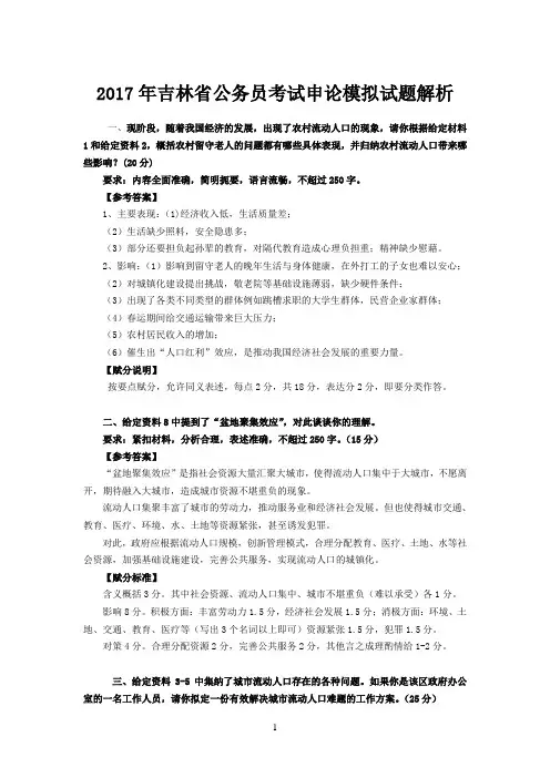 2017年吉林省公务员申论试卷解析