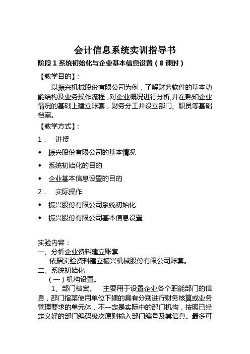 会计信息系统实训指导书