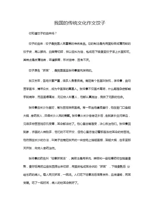 我国的传统文化作文饺子