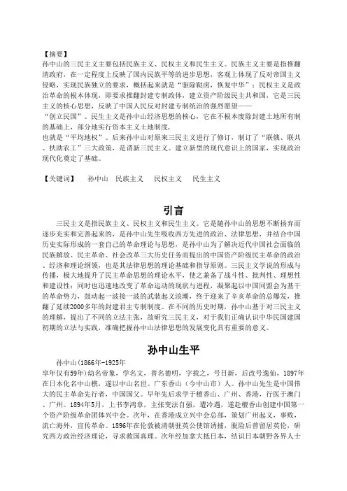 浅议孙中山的三民主义思想