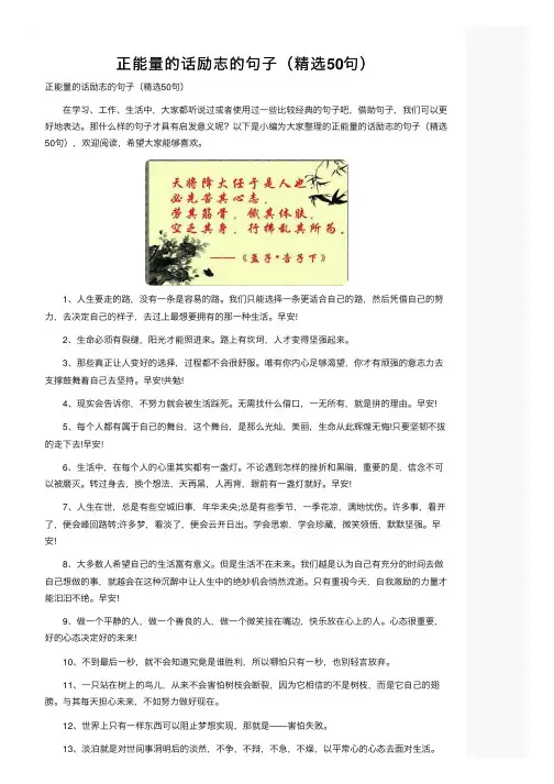 正能量的话励志的句子（精选50句）