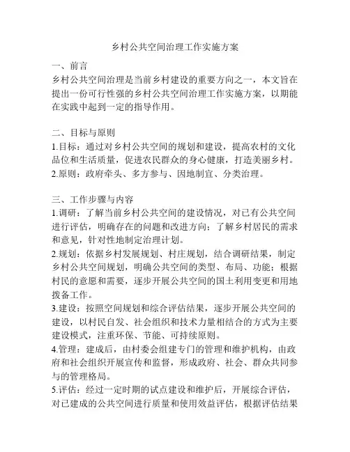 乡村公共空间治理工作实施方案
