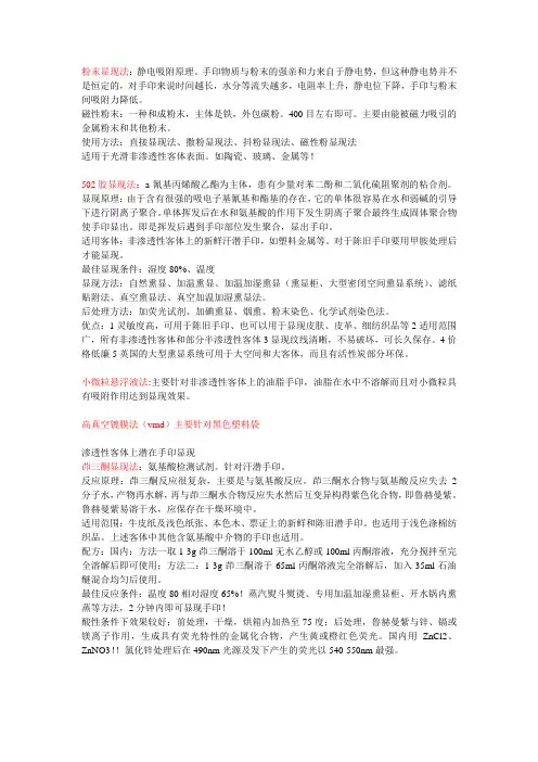 指纹实验复习要点