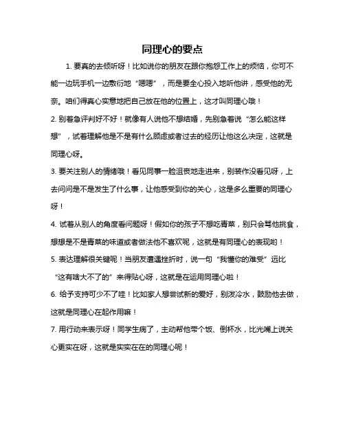 同理心的要点