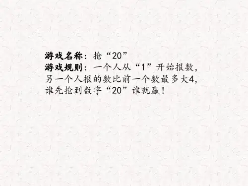 解决问题的策略——画图法(第五稿)(1)(1)