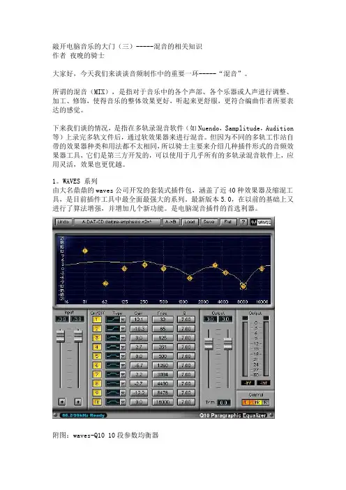 敲开电脑音乐的大门(三)-----混音的相关知识