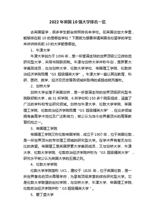 2022年英国10强大学排名一览