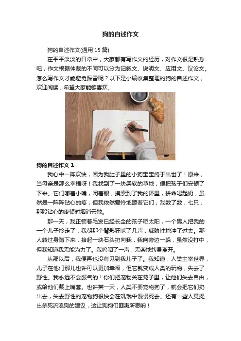 狗的自述作文