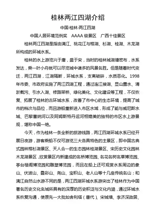桂林两江四湖介绍