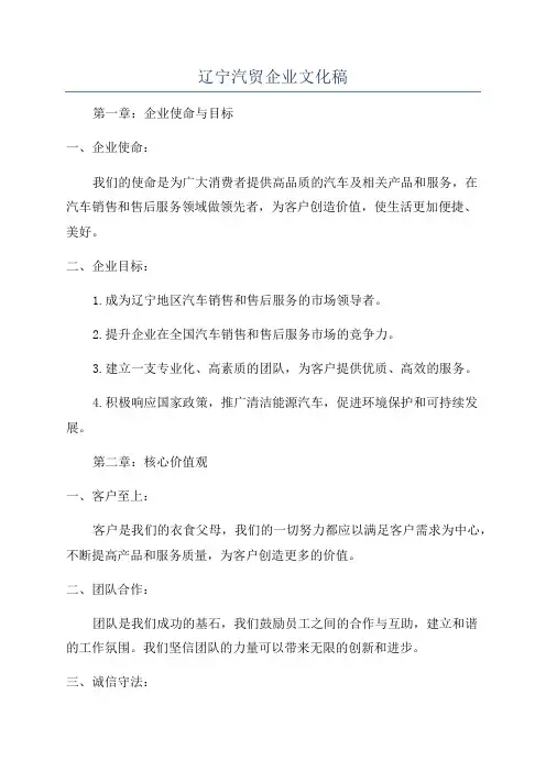 辽宁汽贸企业文化稿