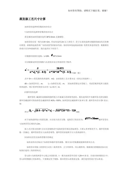 蒸发器尺寸设计