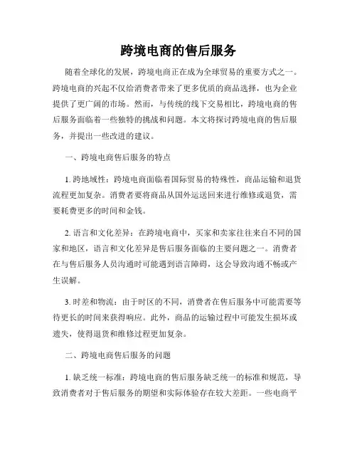 跨境电商的售后服务