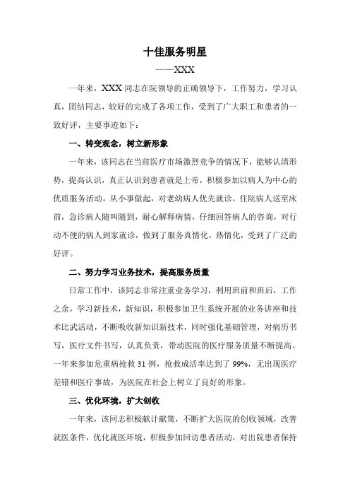 医院十佳服务明星事迹材料
