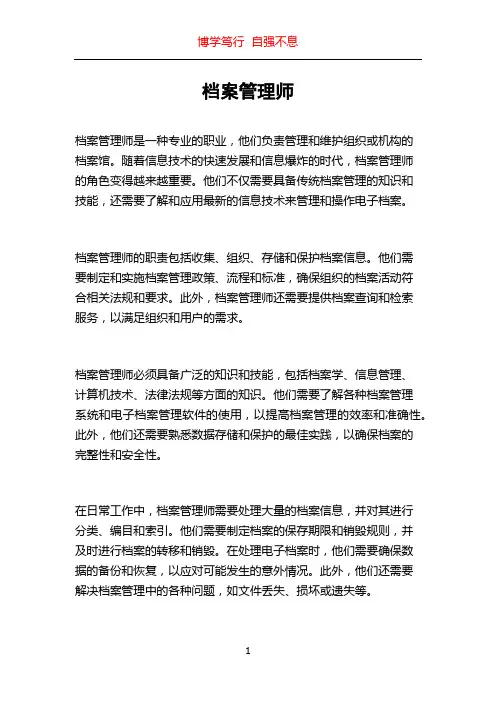 档案管理师